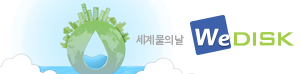 위디스크